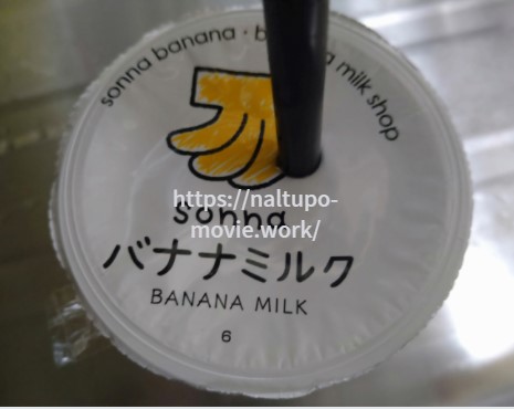 バナナミロに使用したバナナジュースの画像