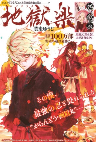 地獄楽の死亡キャラ一覧まとめ 最後に生き残るのは