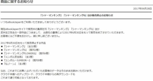 シャーマンキングが講談社に移ったのはなぜ その後の違いは