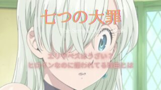 七つの大罪 Naltupoblog